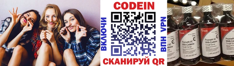 Кодеин напиток Lean (лин)  Приволжский 